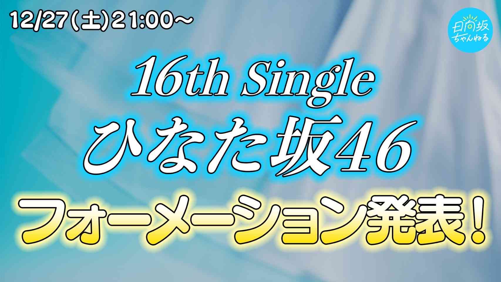 日向坂46を語りたいPart11
