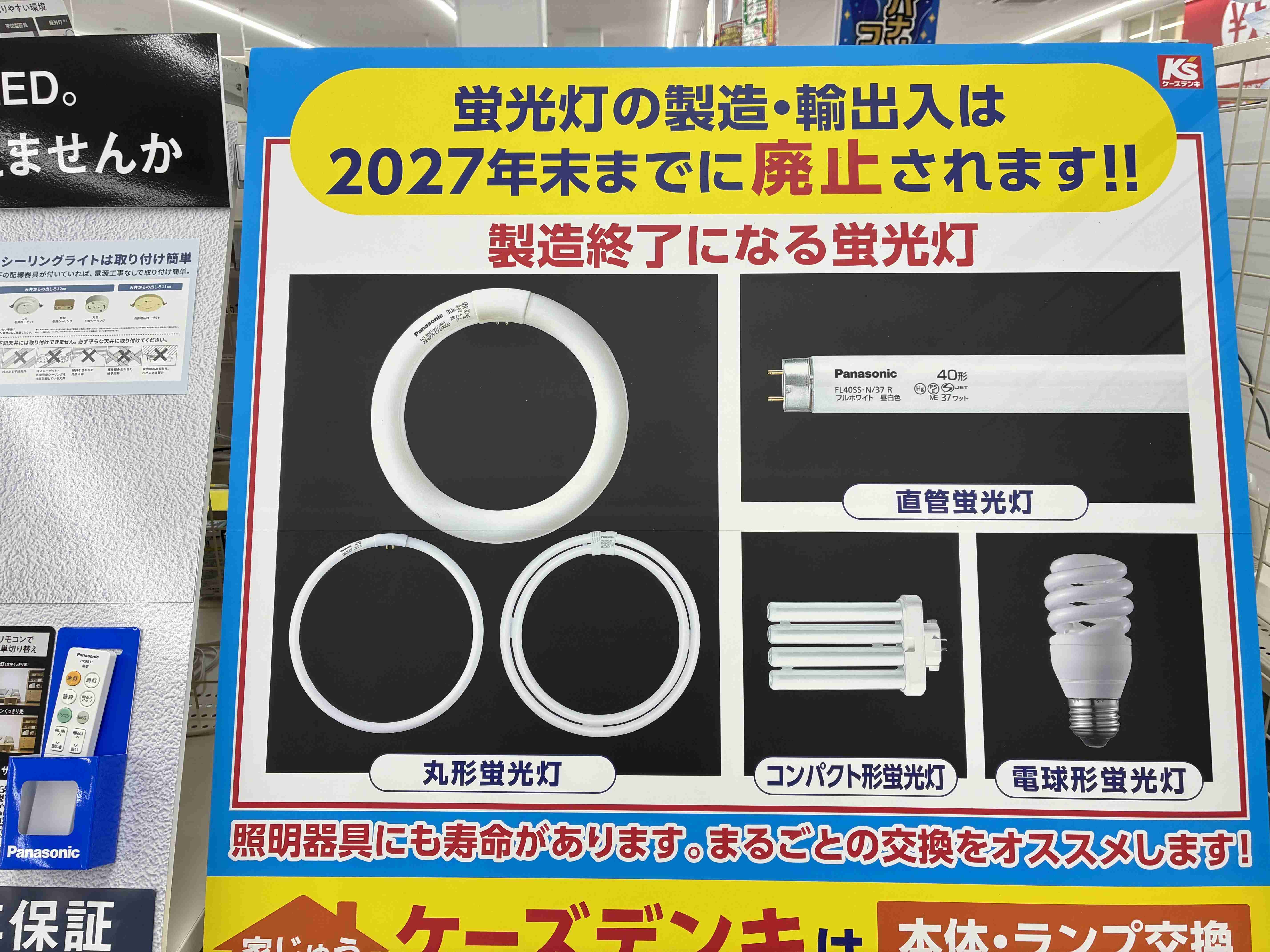蛍光灯、もうLEDに交換しましたか？