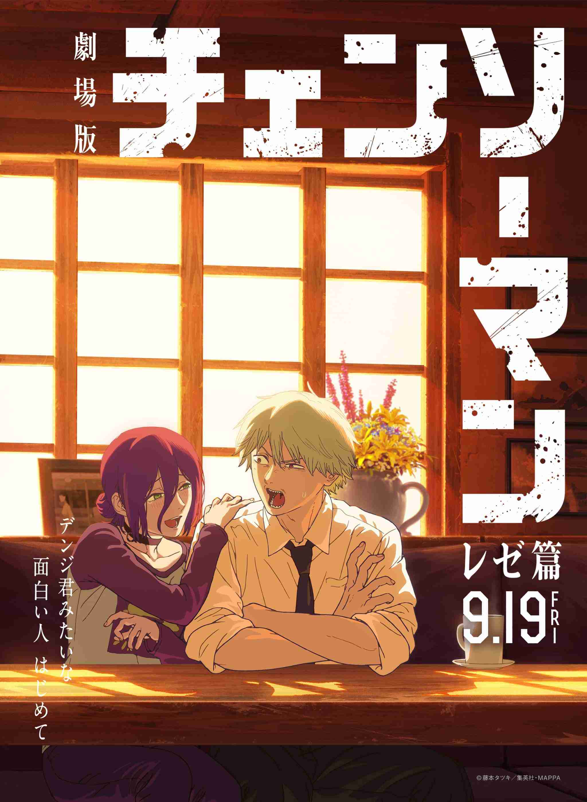 劇場版『チェンソーマン レゼ篇』興収100億円間近!98億円突破 『コナン ハロウィンの花嫁』抜き51位