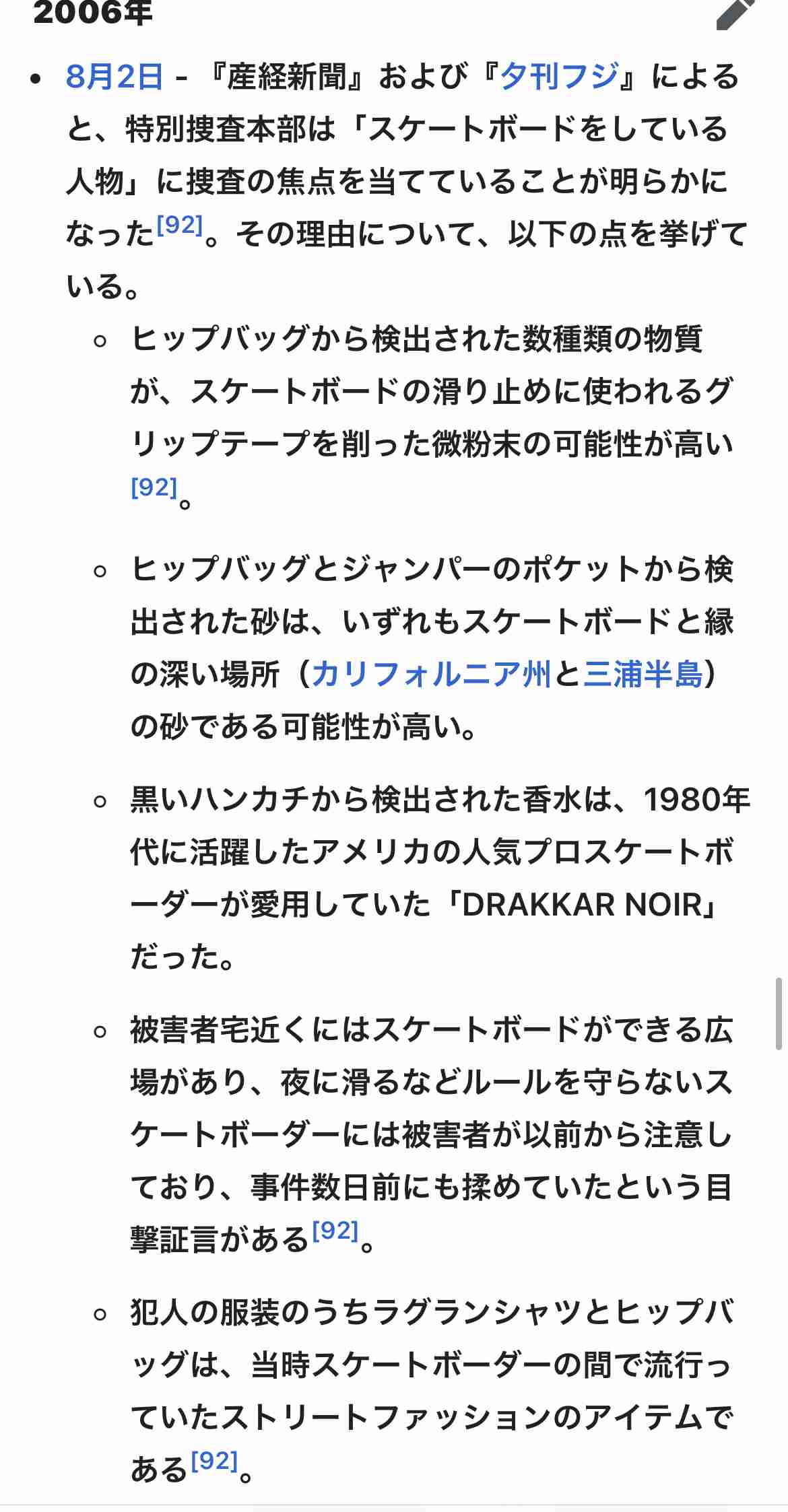 世田谷一家殺害事件からまもなく25年 情報提供呼びかけ 警視庁