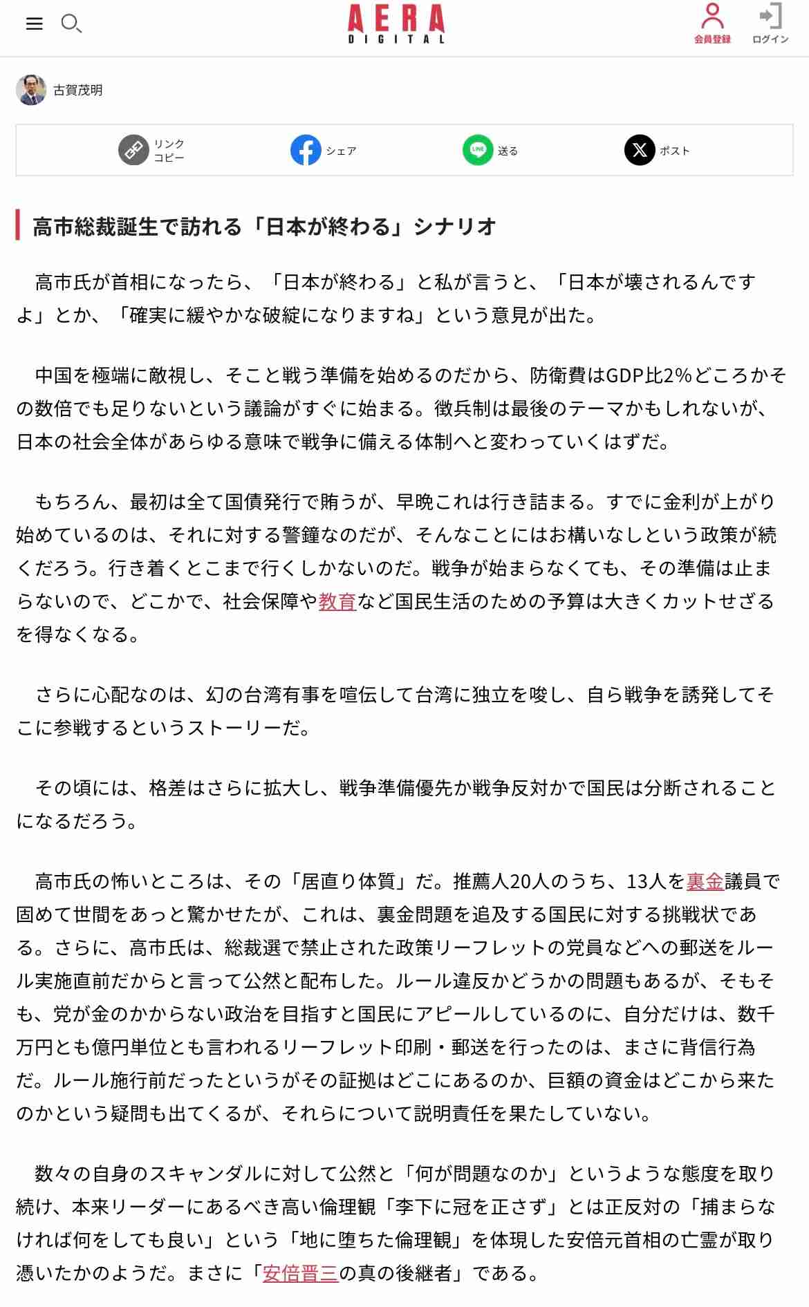 高市首相、深夜のX投稿「一部ネットニュースで報じられているそうです」「(高校生扶養控除の縮減について)決定した事実ない」