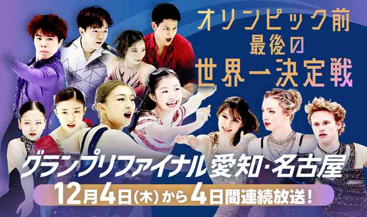 【実況】フィギュアスケートグランプリシリーズ    グランプリファイナル2025 名古屋１日目