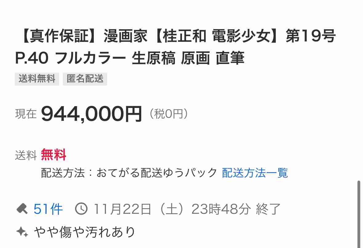「悔しくて悲しくて、心が張り裂けそう」 「電影少女」の原画を盗まれた桂正和氏が明かす 「出回っている分の購入を控えていただきたい」