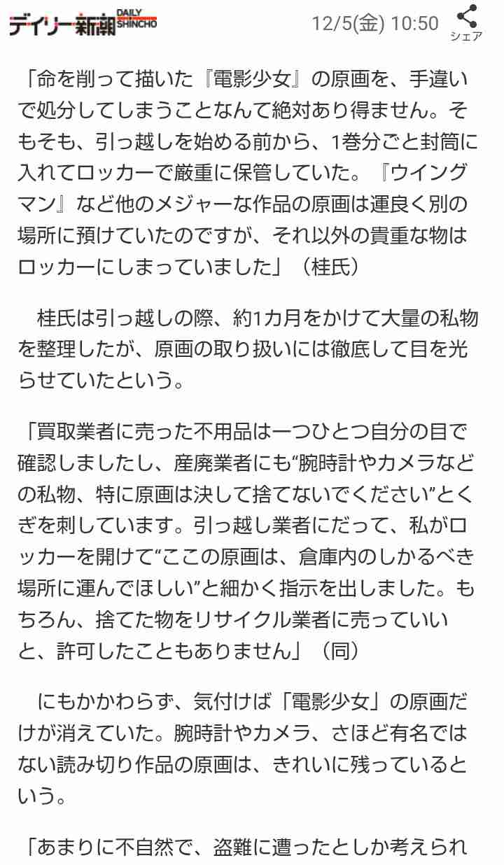 「悔しくて悲しくて、心が張り裂けそう」 「電影少女」の原画を盗まれた桂正和氏が明かす 「出回っている分の購入を控えていただきたい」