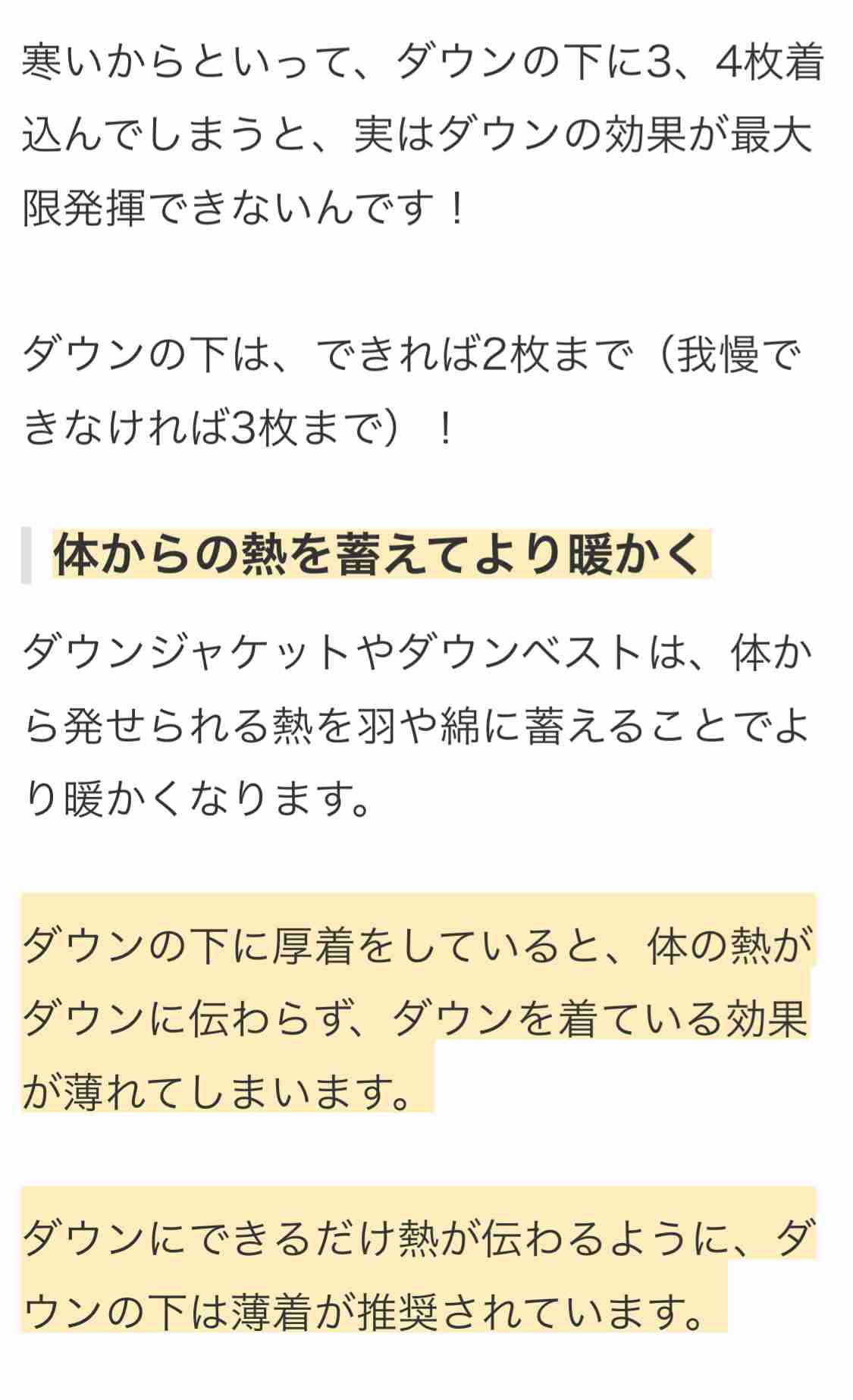 ダウンは着ない人