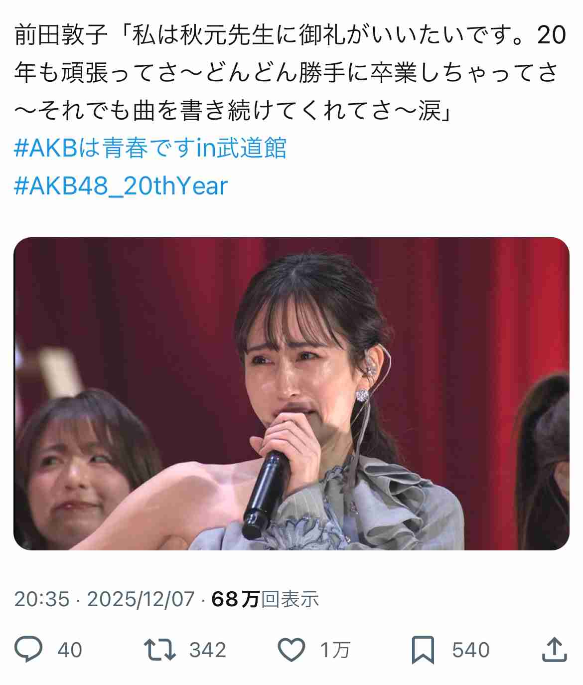 AKB48 20周年記念公演に”初代・神7”6人もそろう 最終公演はOGだけで135人登場