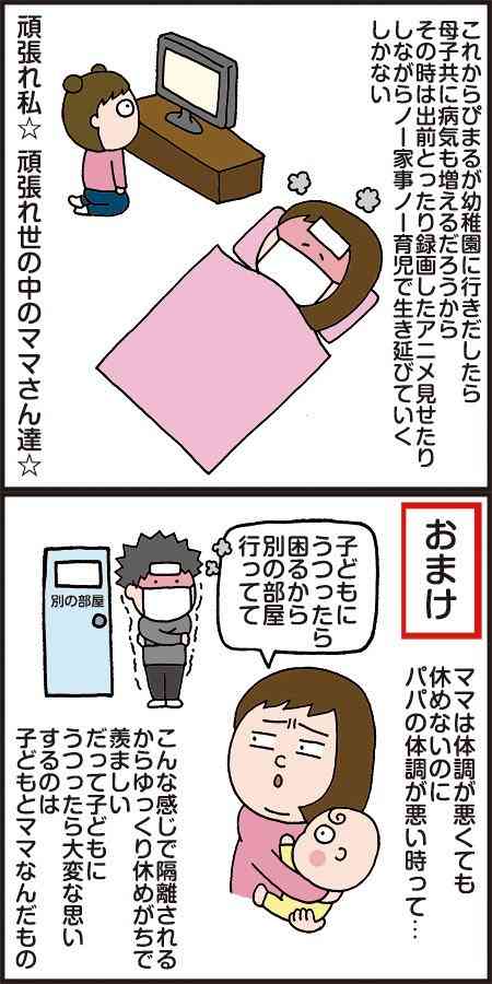 ワンオペ中に発熱！