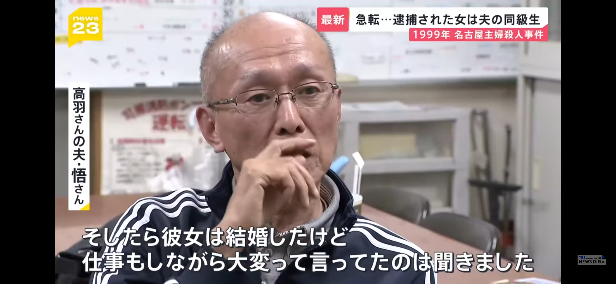 容疑者、被害者夫に「子育ての苦労分からせたくて」　名古屋主婦殺害