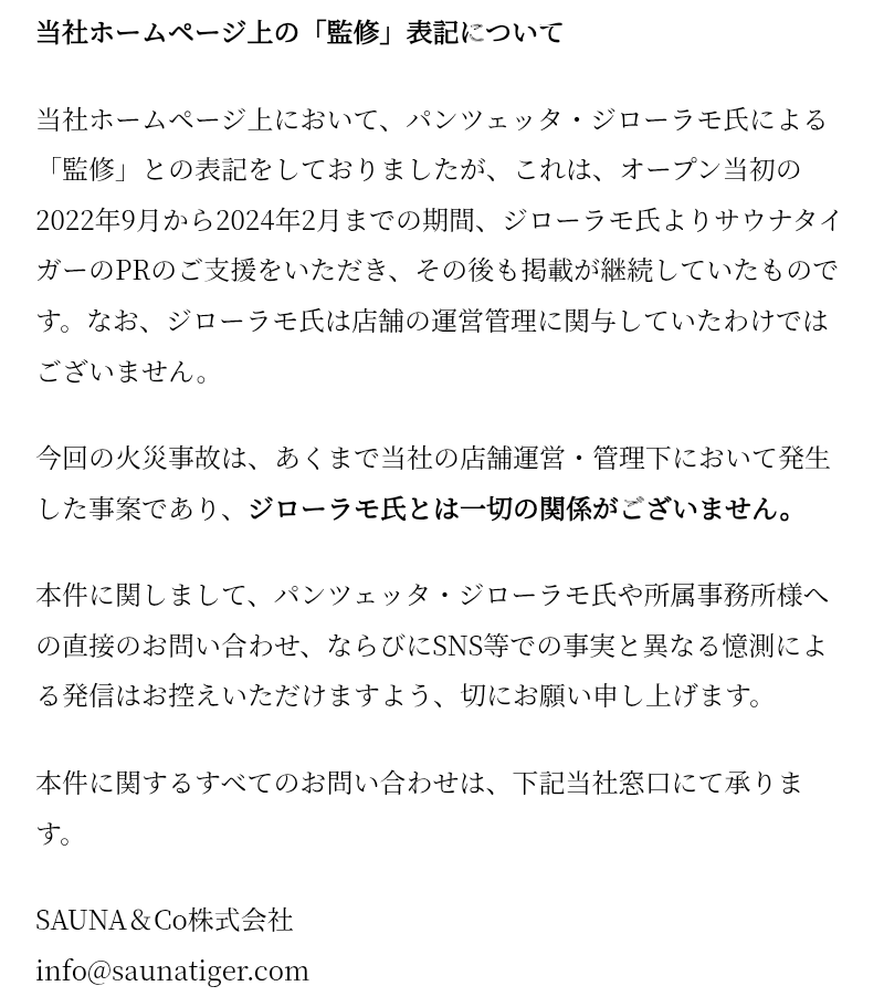 非常ボタン“電源切れ”？“ドアノブ”外れ落下　サウナ火事　亡くなったのは30代夫婦