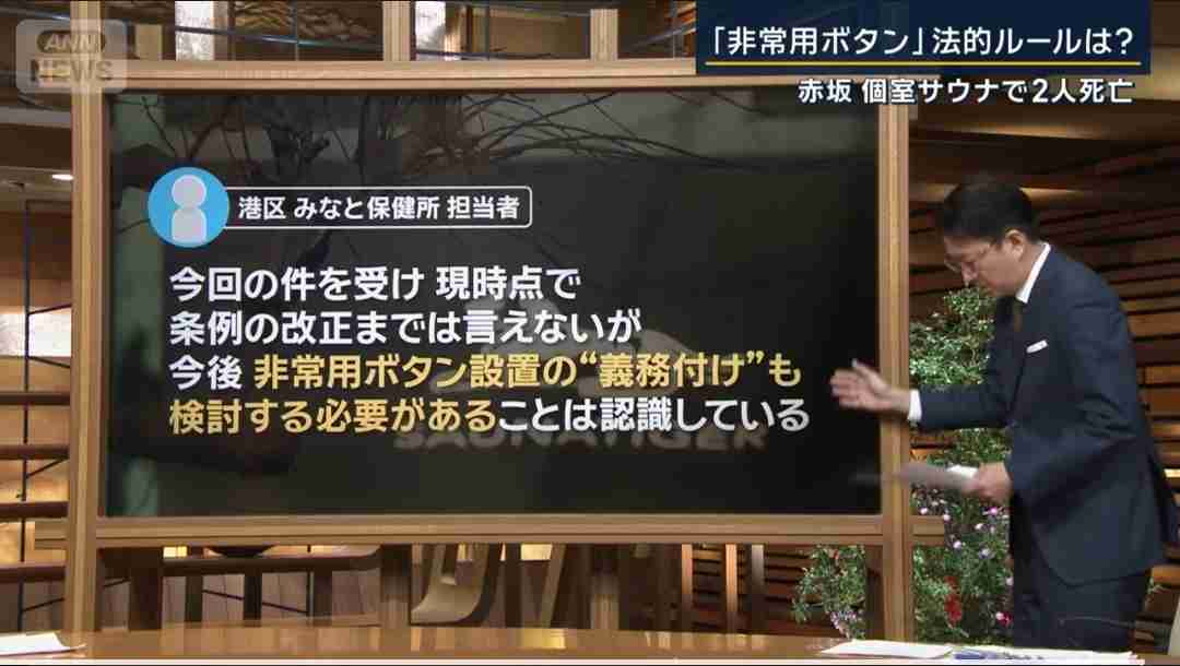 非常ボタン“電源切れ”？“ドアノブ”外れ落下　サウナ火事　亡くなったのは30代夫婦