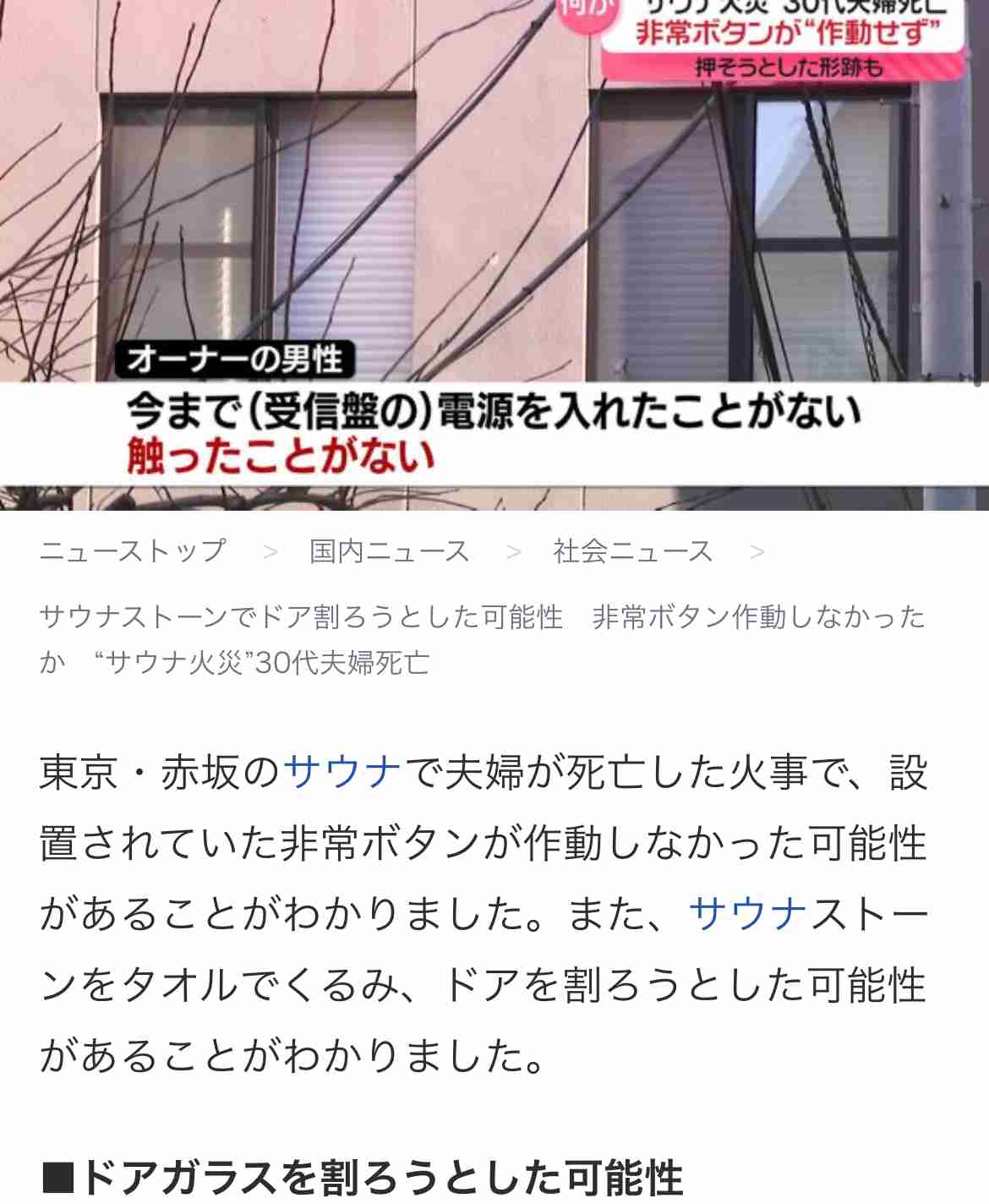 非常ボタン“電源切れ”？“ドアノブ”外れ落下　サウナ火事　亡くなったのは30代夫婦