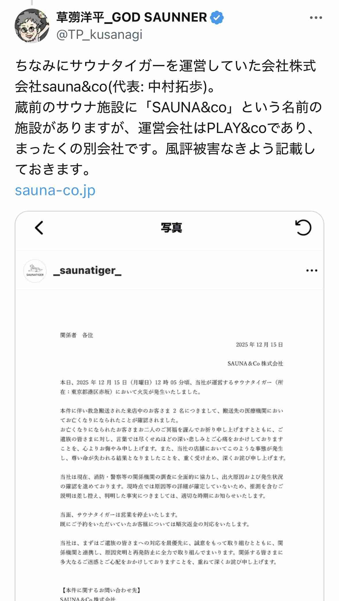 非常ボタン“電源切れ”？“ドアノブ”外れ落下　サウナ火事　亡くなったのは30代夫婦