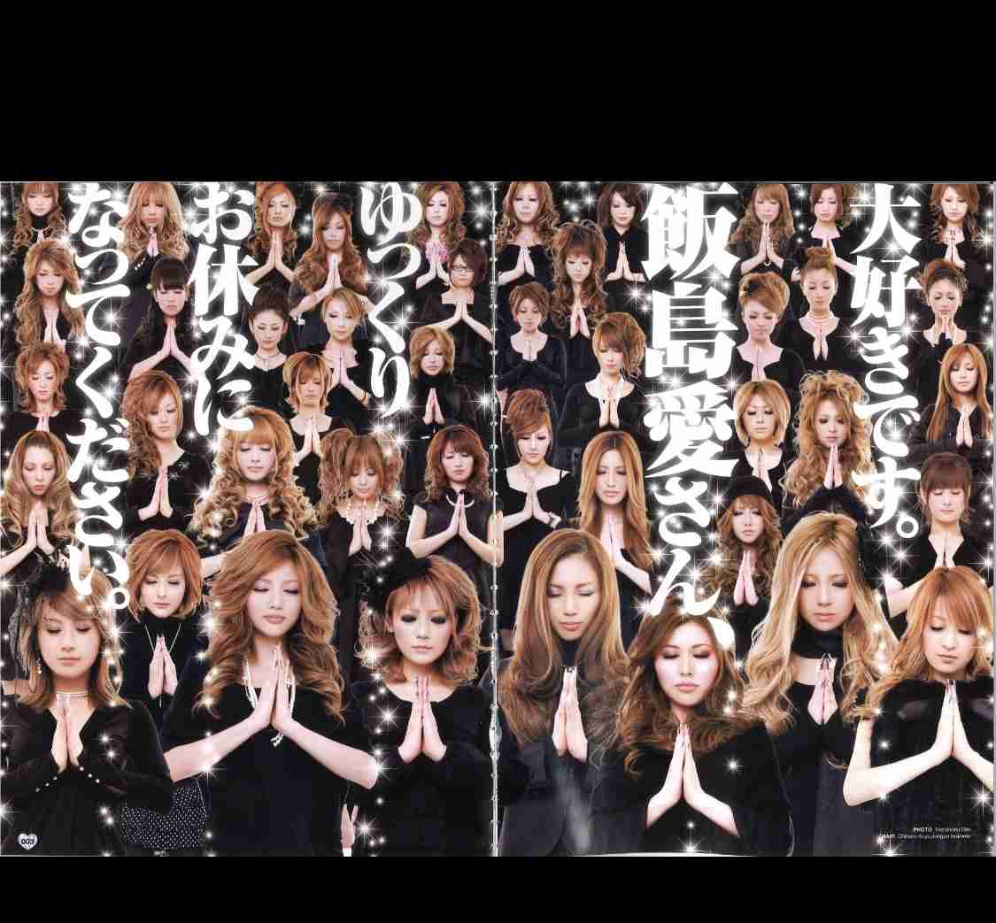 飯島愛さんを語りましょう。