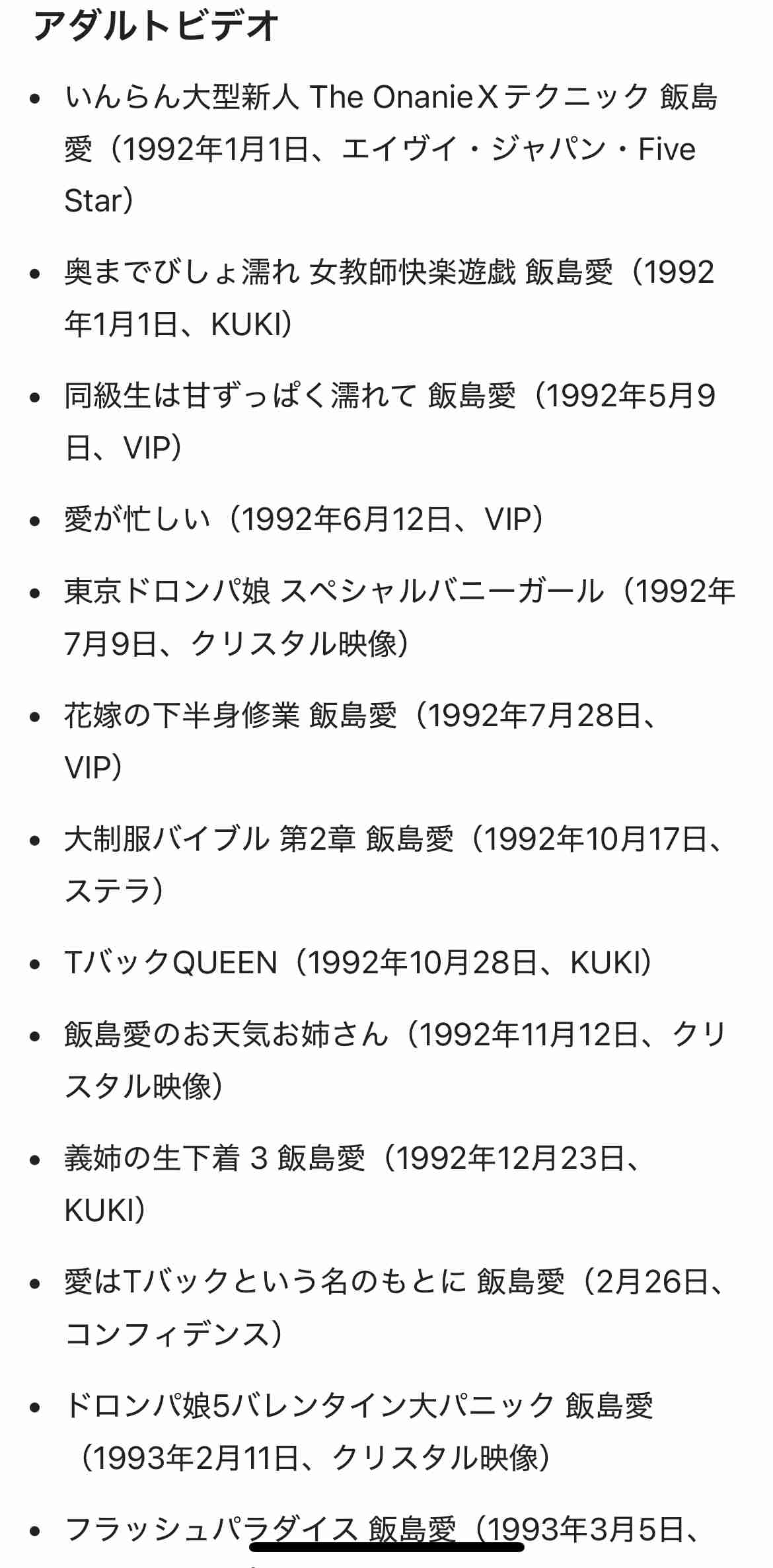 飯島愛さんを語りましょう。