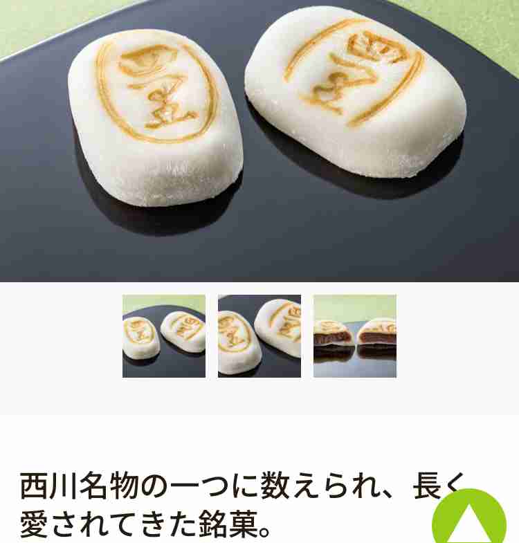 おすすめしたい全国の和菓子 その③