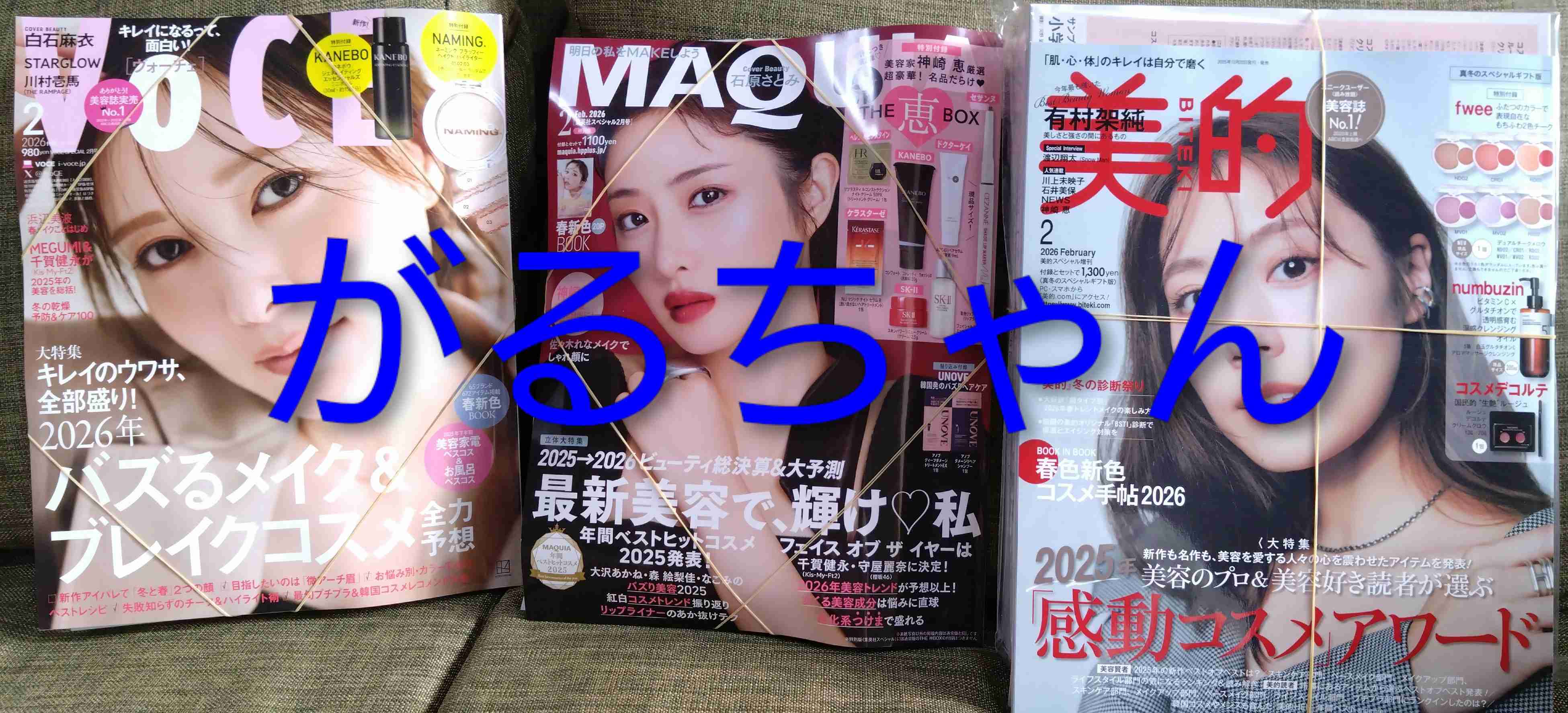 【定期トピ】雑誌付録1、2月号