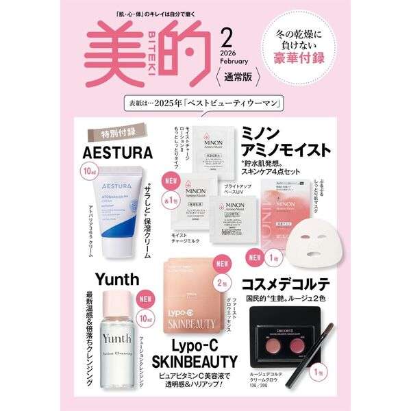 【定期トピ】雑誌付録1、2月号