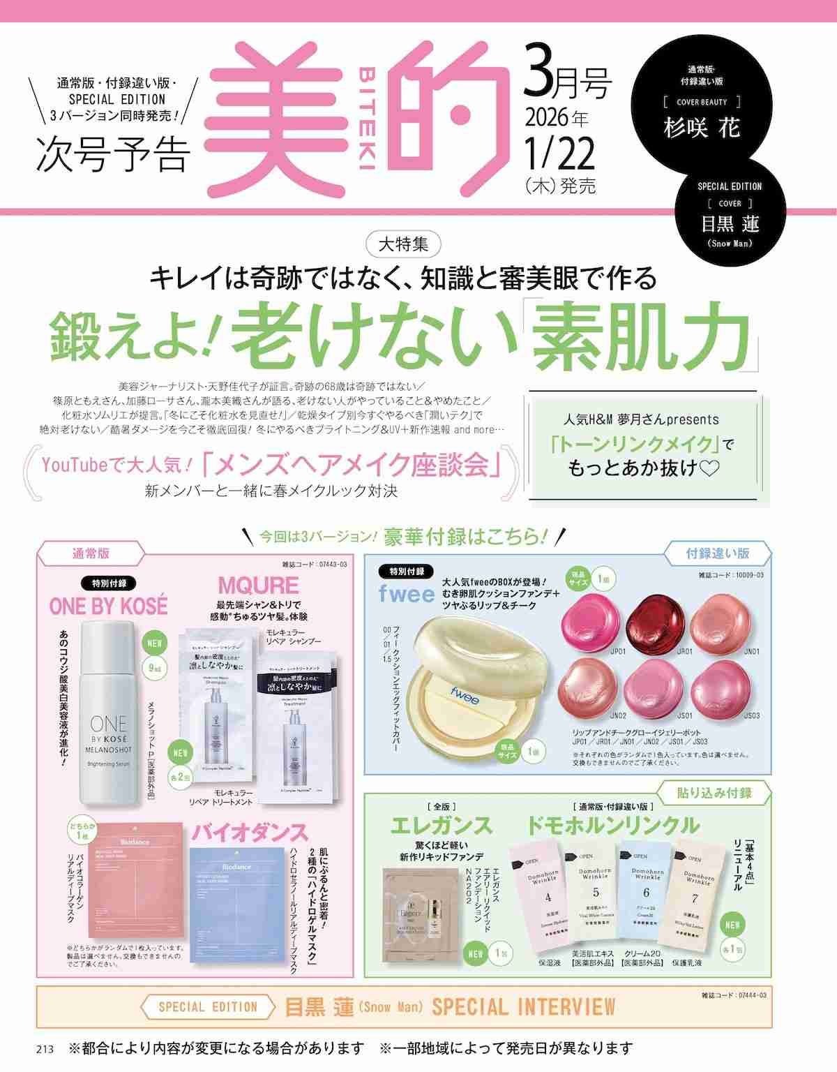 【定期トピ】雑誌付録1、2月号