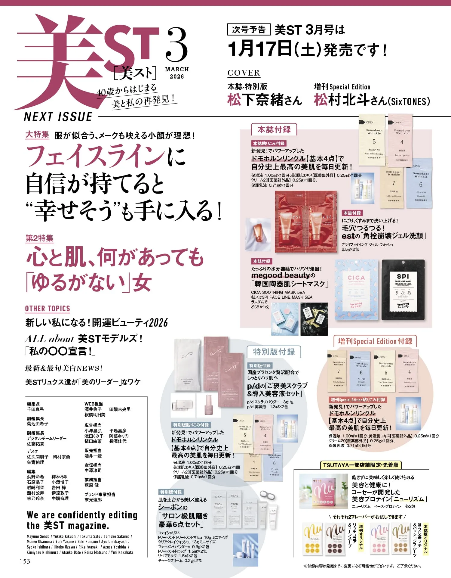 【定期トピ】雑誌付録1、2月号