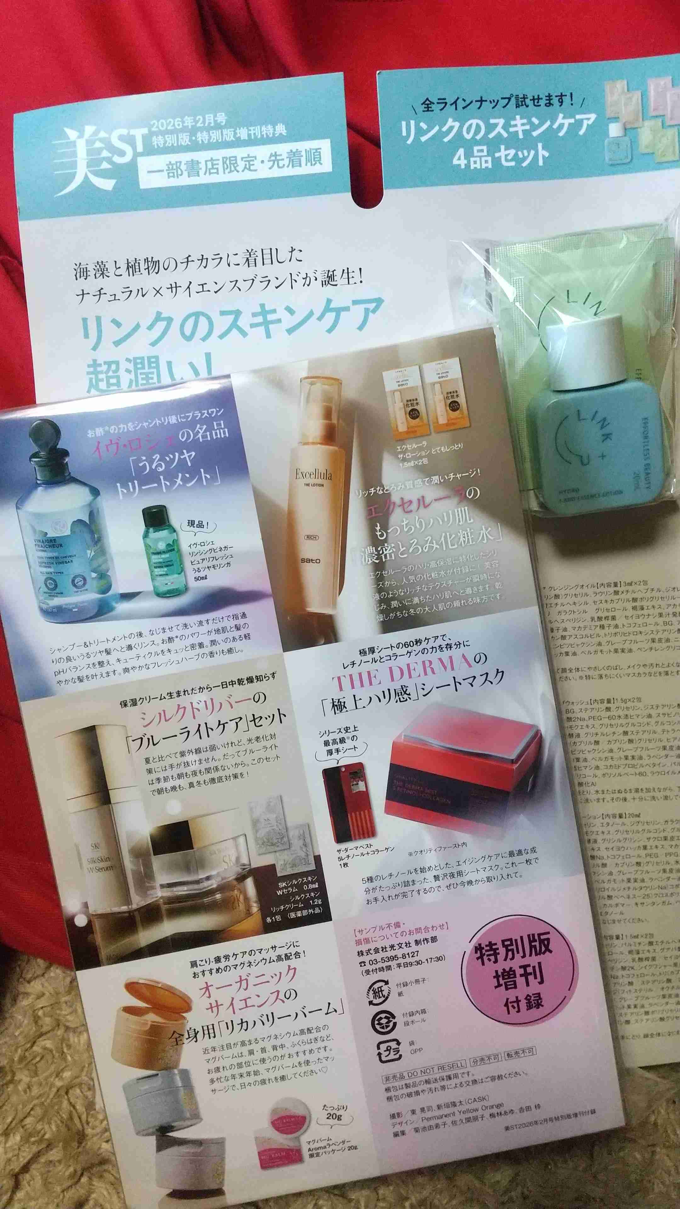 【定期トピ】雑誌付録1、2月号