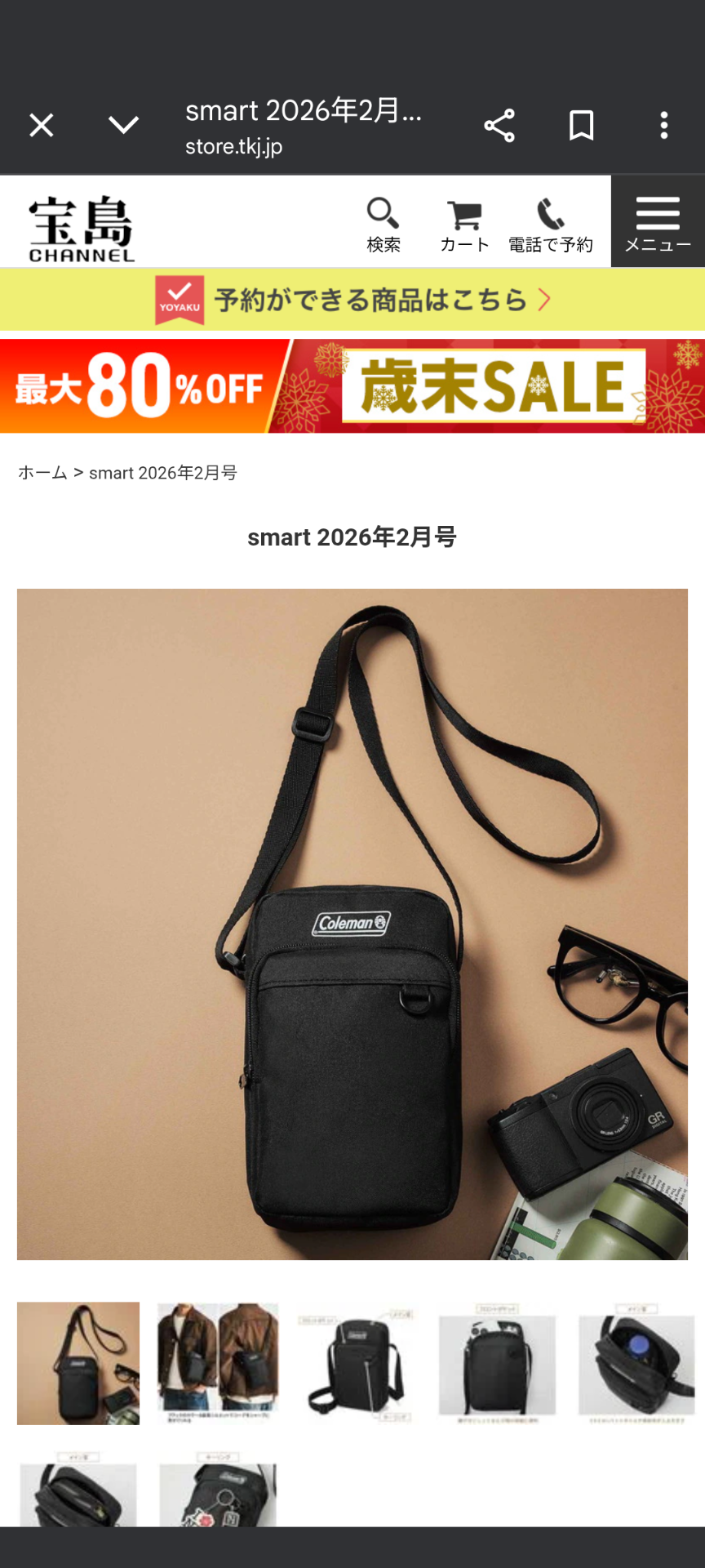 【定期トピ】雑誌付録1、2月号