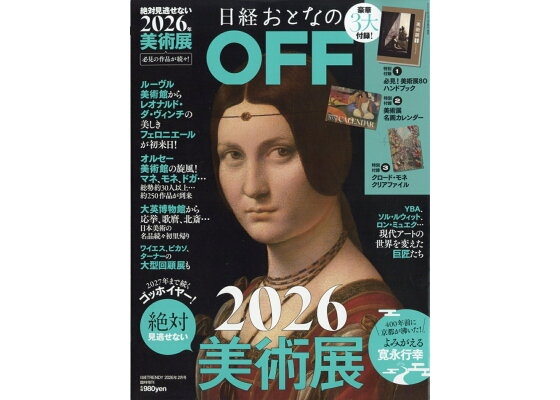 【定期トピ】雑誌付録1、2月号