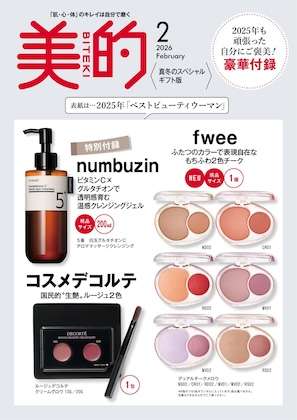 【定期トピ】雑誌付録1、2月号