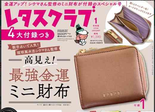 【定期トピ】雑誌付録1、2月号
