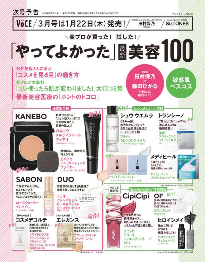 【定期トピ】雑誌付録1、2月号