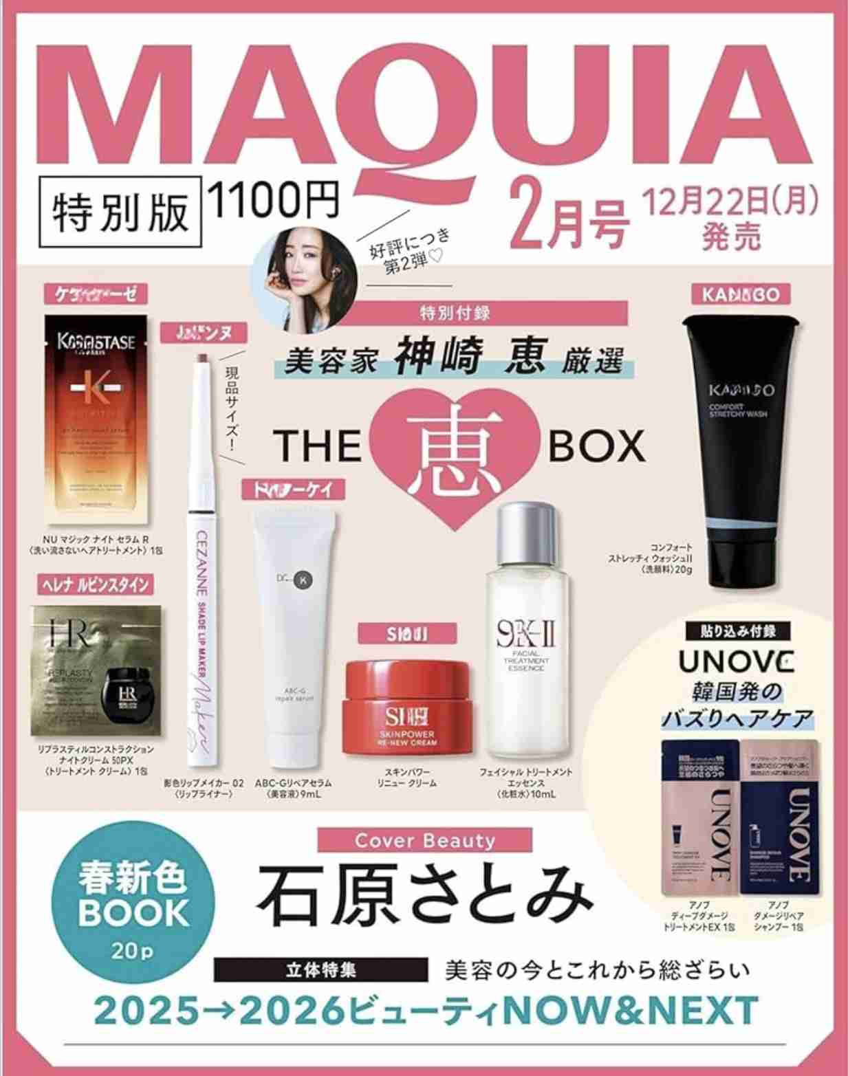 【定期トピ】雑誌付録1、2月号