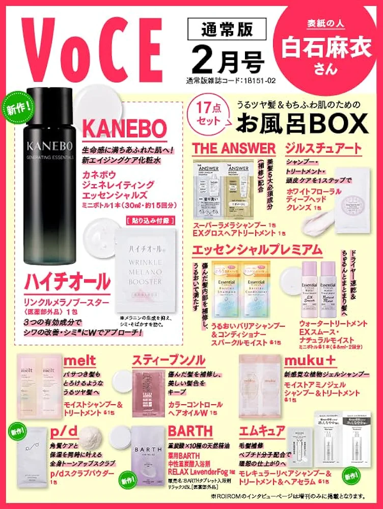 【定期トピ】雑誌付録1、2月号