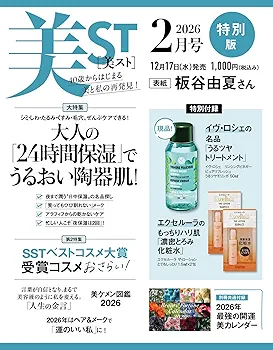 【定期トピ】雑誌付録1、2月号