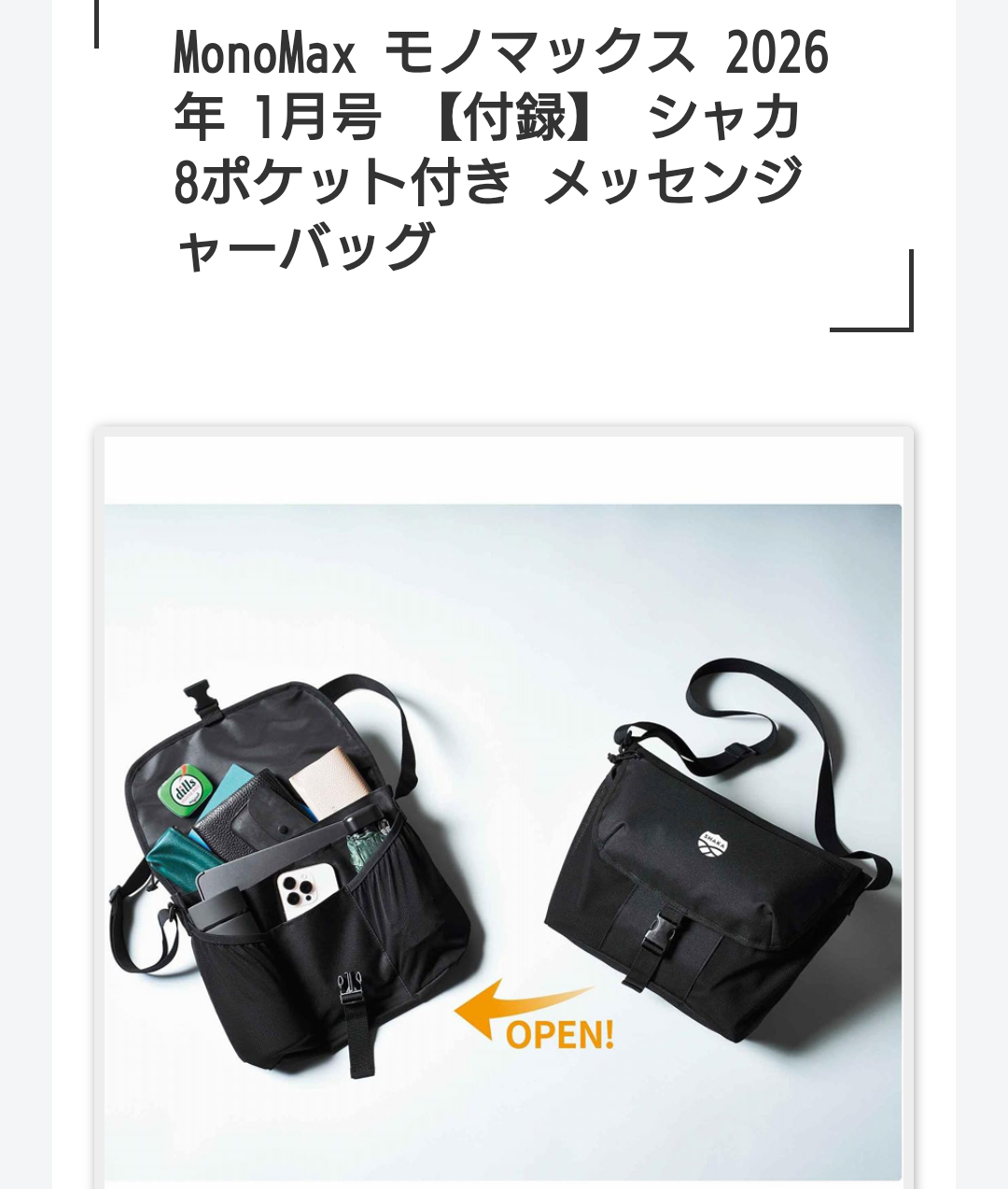 【定期トピ】雑誌付録1、2月号
