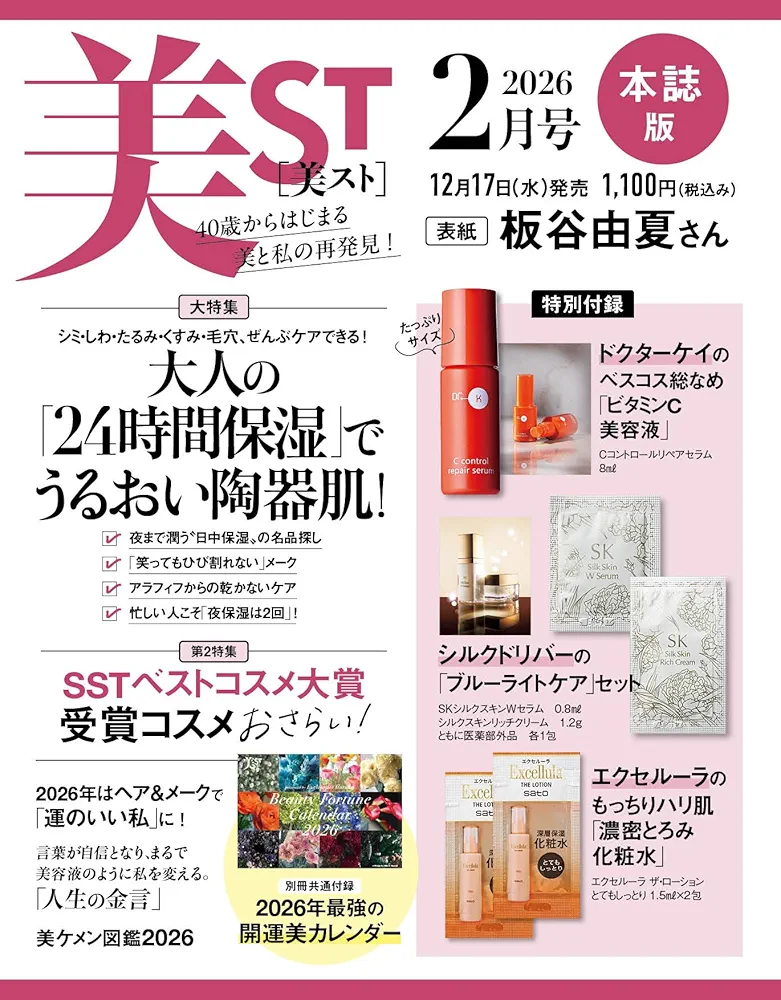 【定期トピ】雑誌付録1、2月号
