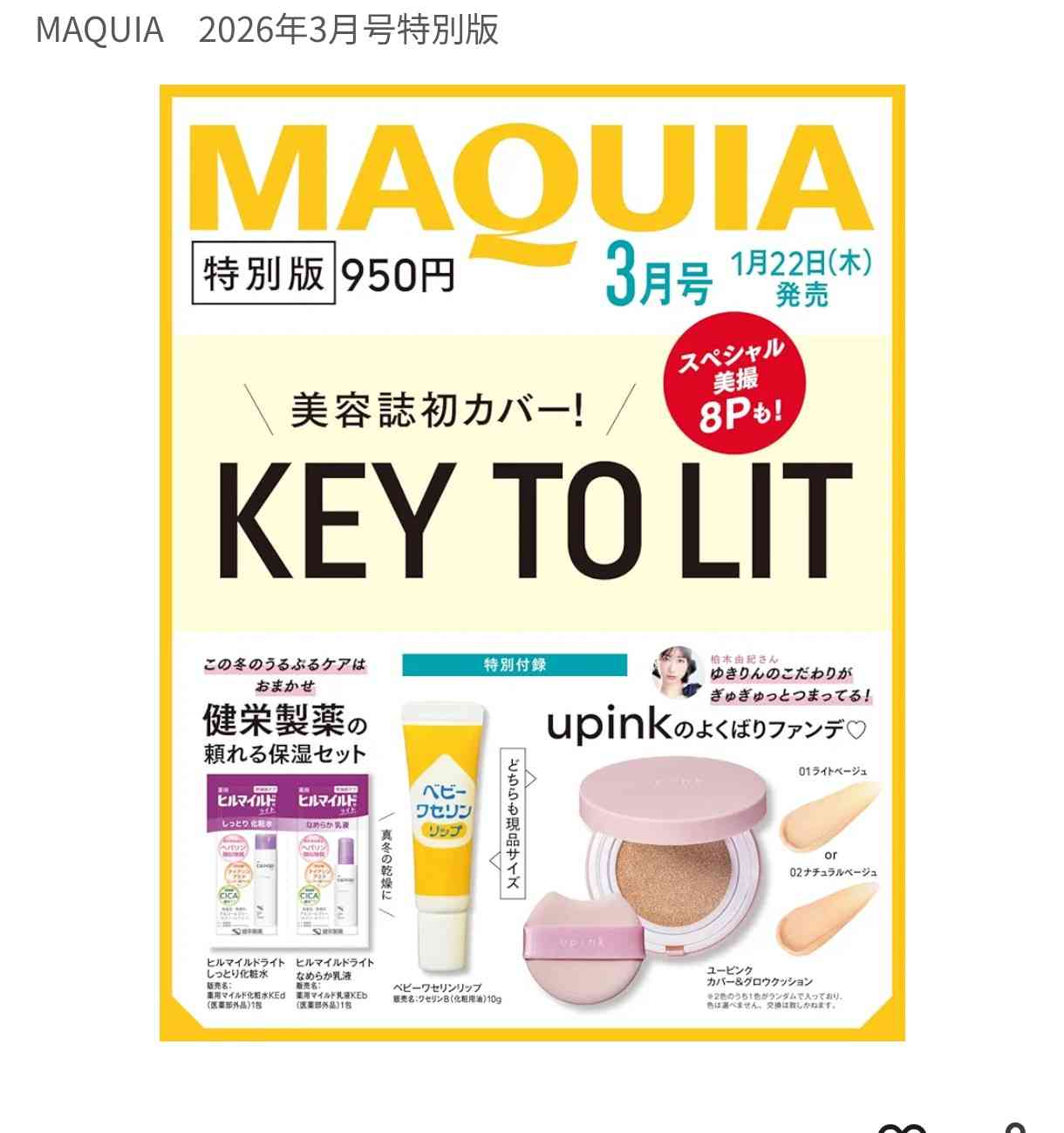 【定期トピ】雑誌付録1、2月号