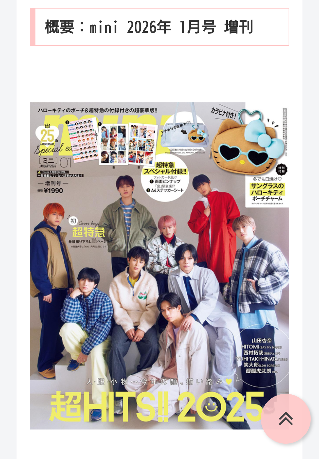 【定期トピ】雑誌付録1、2月号