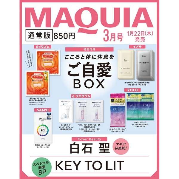 【定期トピ】雑誌付録1、2月号
