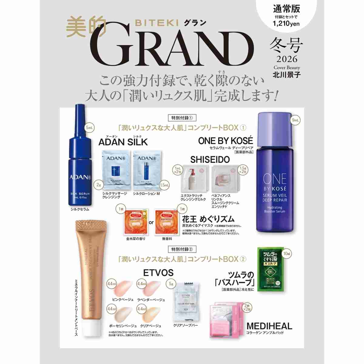 【定期トピ】雑誌付録1、2月号