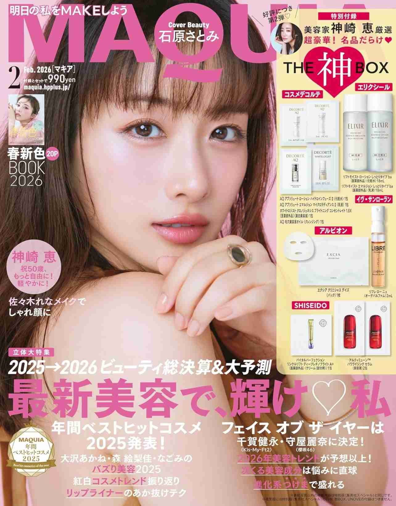 【定期トピ】雑誌付録1、2月号