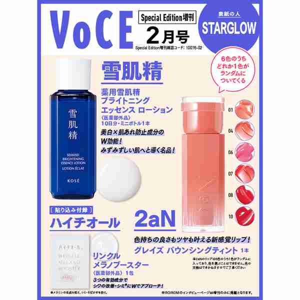 【定期トピ】雑誌付録1、2月号