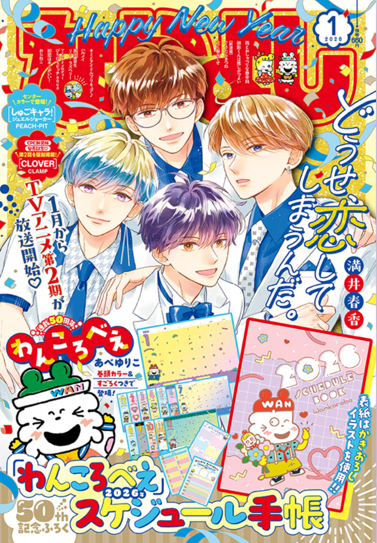 【定期トピ】雑誌付録1、2月号