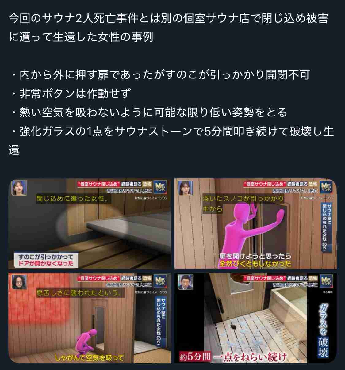 赤坂サウナ火災を受け「あそこは危険だ」SNSで暴露大会 “風評被害”も懸念…同業者は憤り「非常ベルが鳴らないのはあり得ないこと」