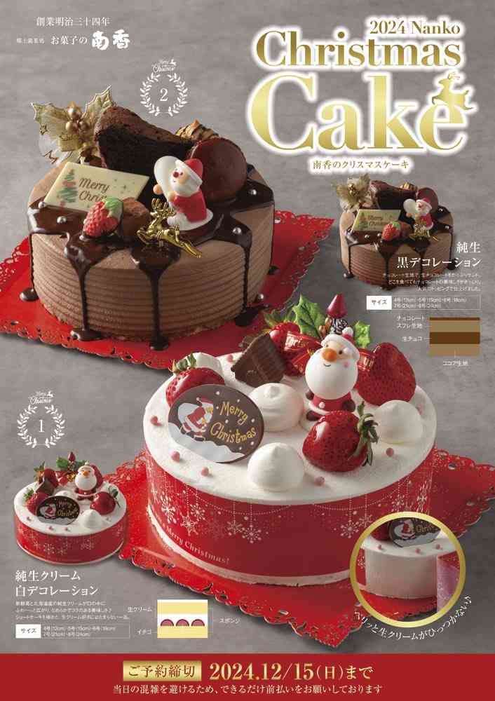 創業138年の老舗菓子店4代目が独立した店でクリスマスケーキを頼んだら→AIのようなサンプル写真、スプーンが突き刺さりグチャグチャ、グルーポンのおせち事件を思い出す