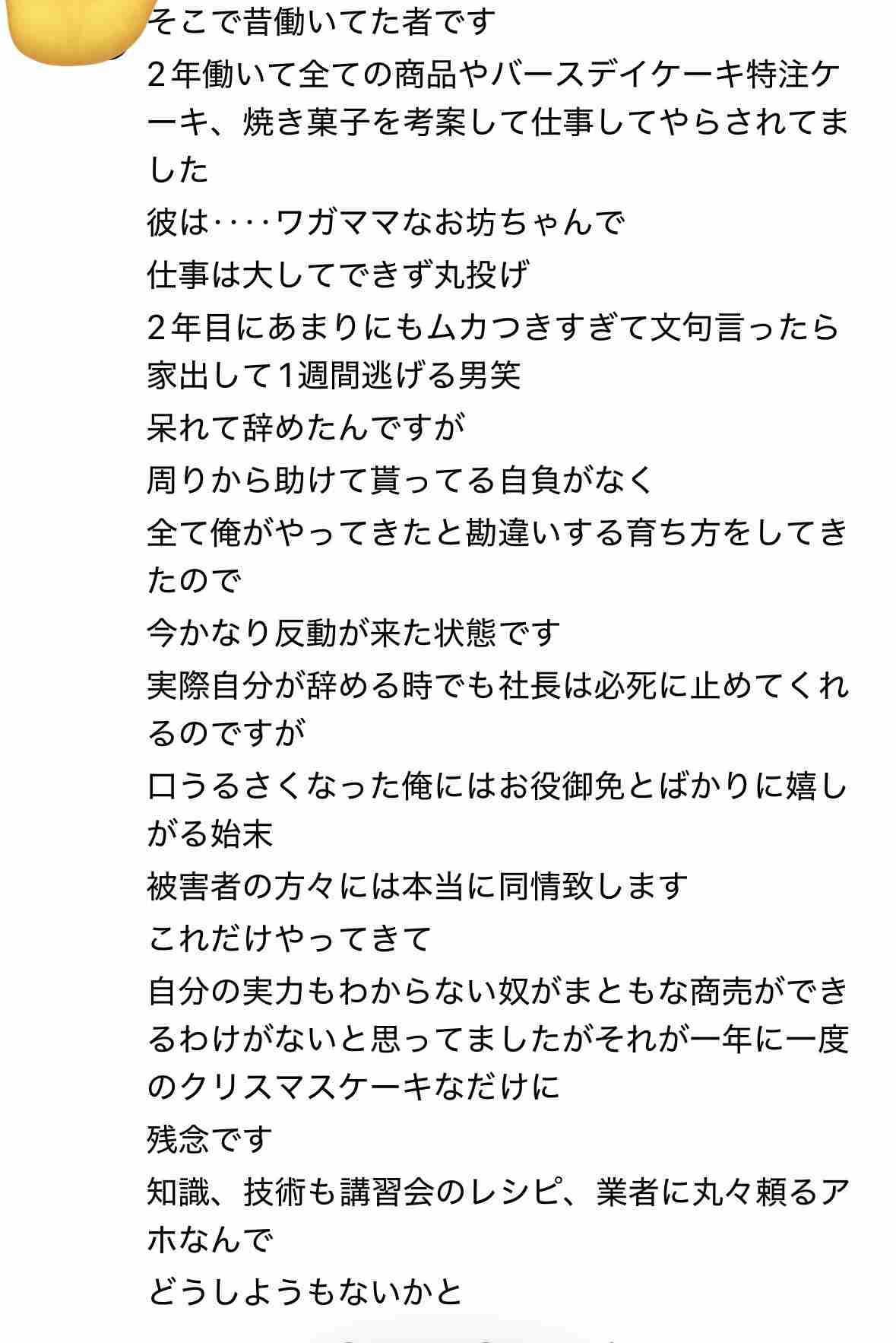 創業138年の老舗菓子店4代目が独立した店でクリスマスケーキを頼んだら→AIのようなサンプル写真、スプーンが突き刺さりグチャグチャ、グルーポンのおせち事件を思い出す