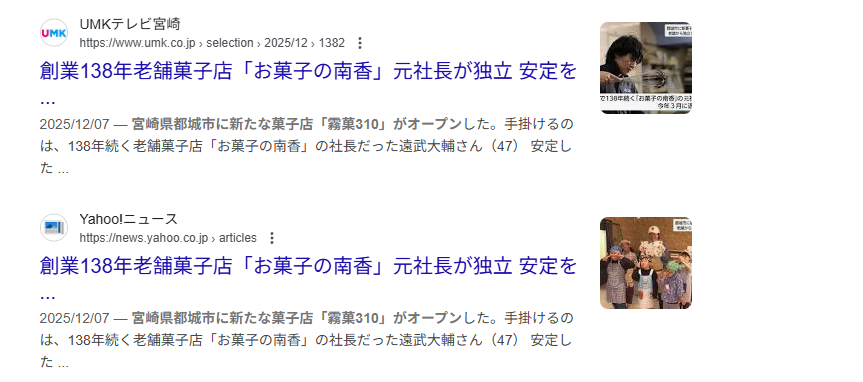 創業138年の老舗菓子店4代目が独立した店でクリスマスケーキを頼んだら→AIのようなサンプル写真、スプーンが突き刺さりグチャグチャ、グルーポンのおせち事件を思い出す