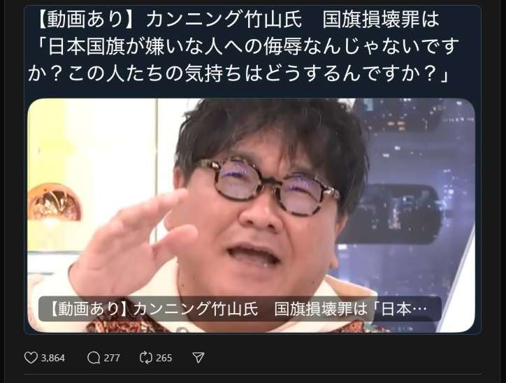 「国旗損壊罪」創設に現実味　自民、維新、参政が刑法改正に前向き