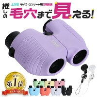 ライブでの双眼鏡