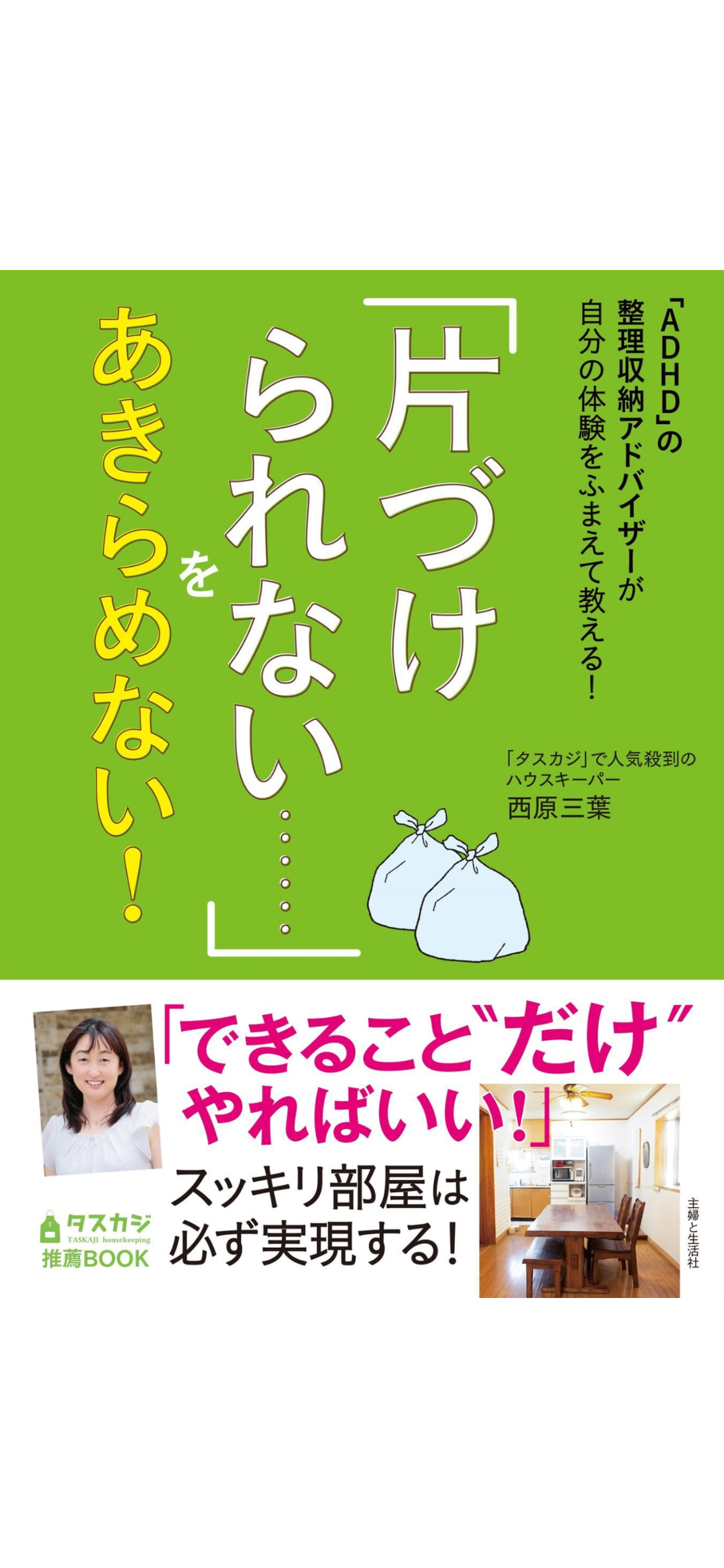 大人なのに片付けられない人いますか？