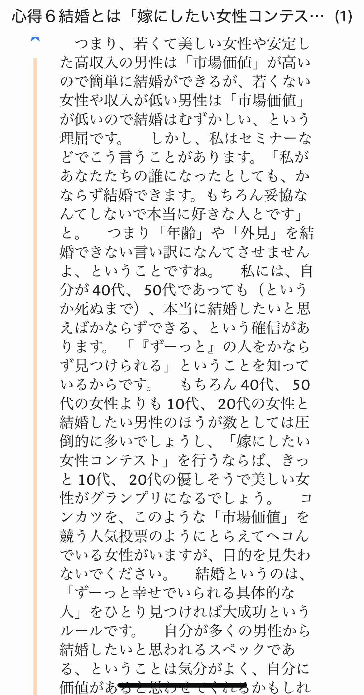 30歳を過ぎて良縁に恵まれた人 part6