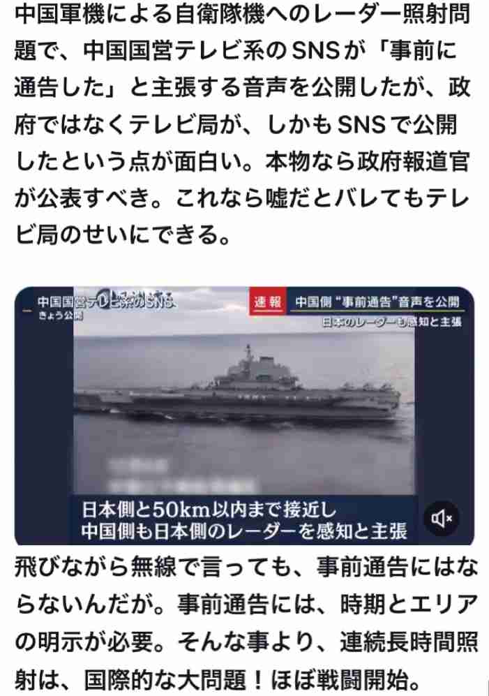 中国軍機レーダー照射、訓練前の「自衛隊とのやりとり」とする音声公開…日本側に通告したと主張する狙いか